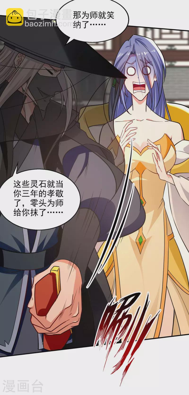 第148话 收徒-第149话