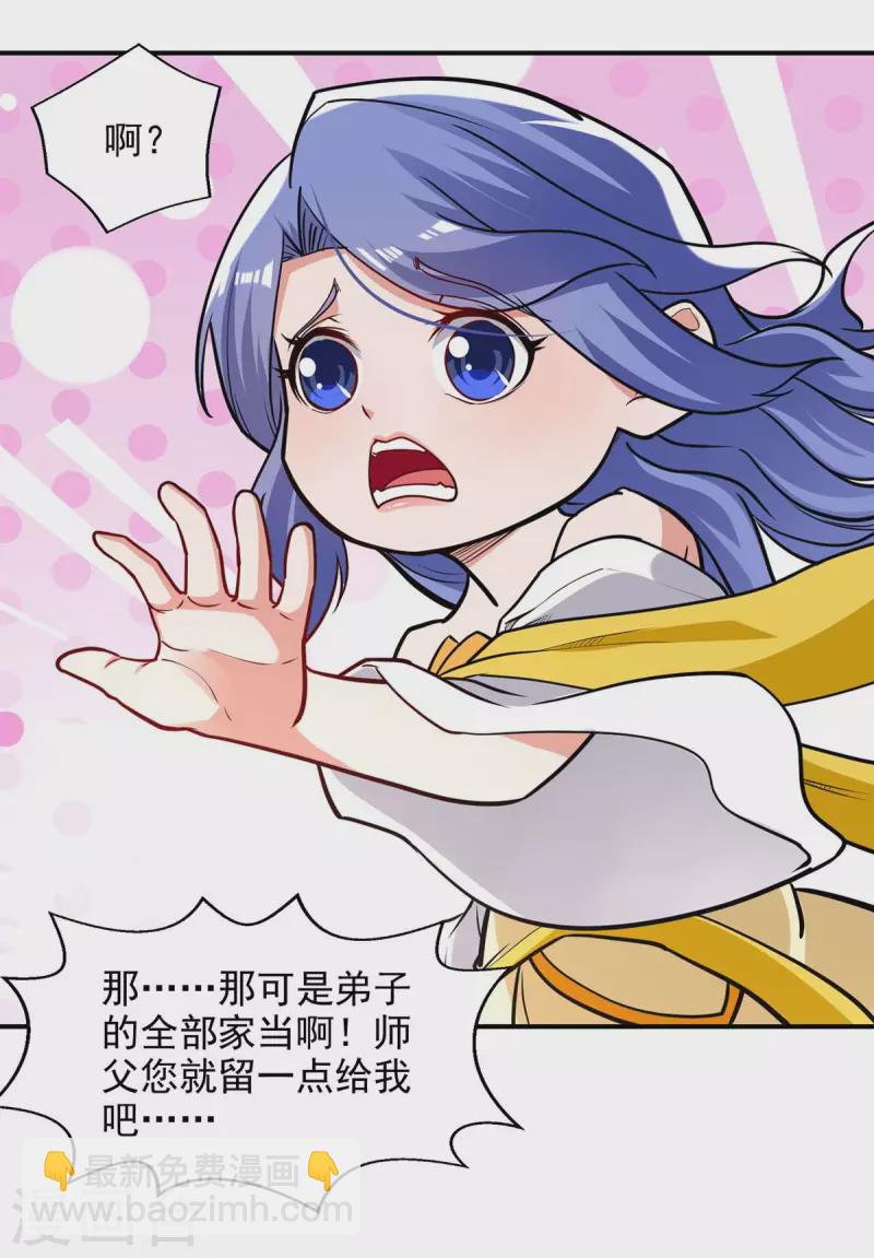第148话 收徒-第149话