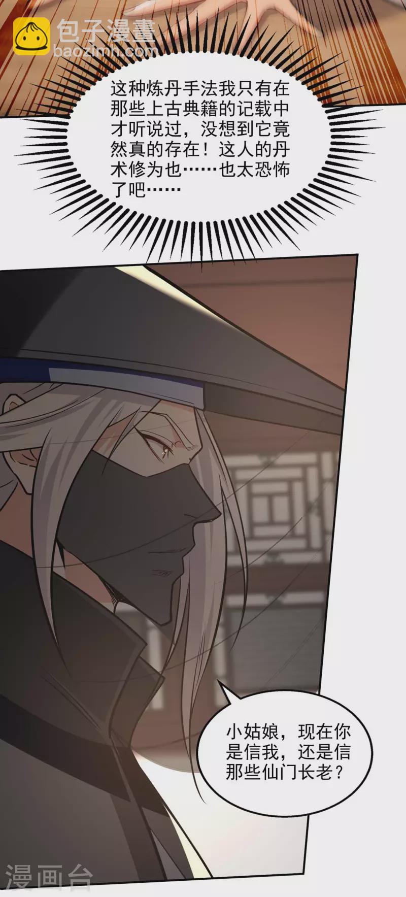 第148话 收徒-第149话