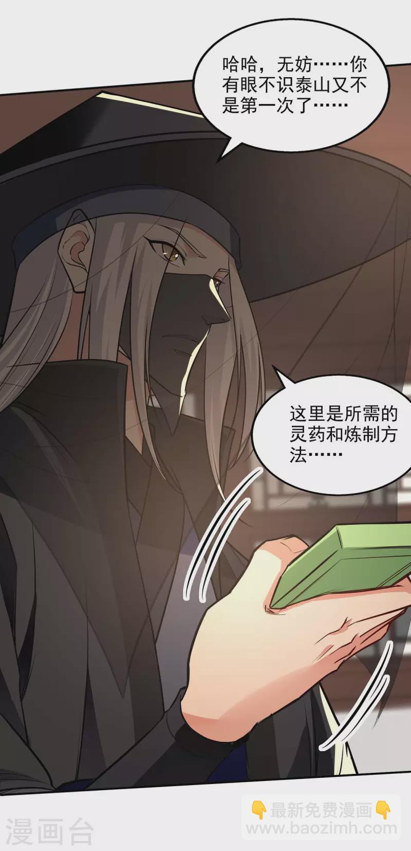 第148话 收徒-第149话