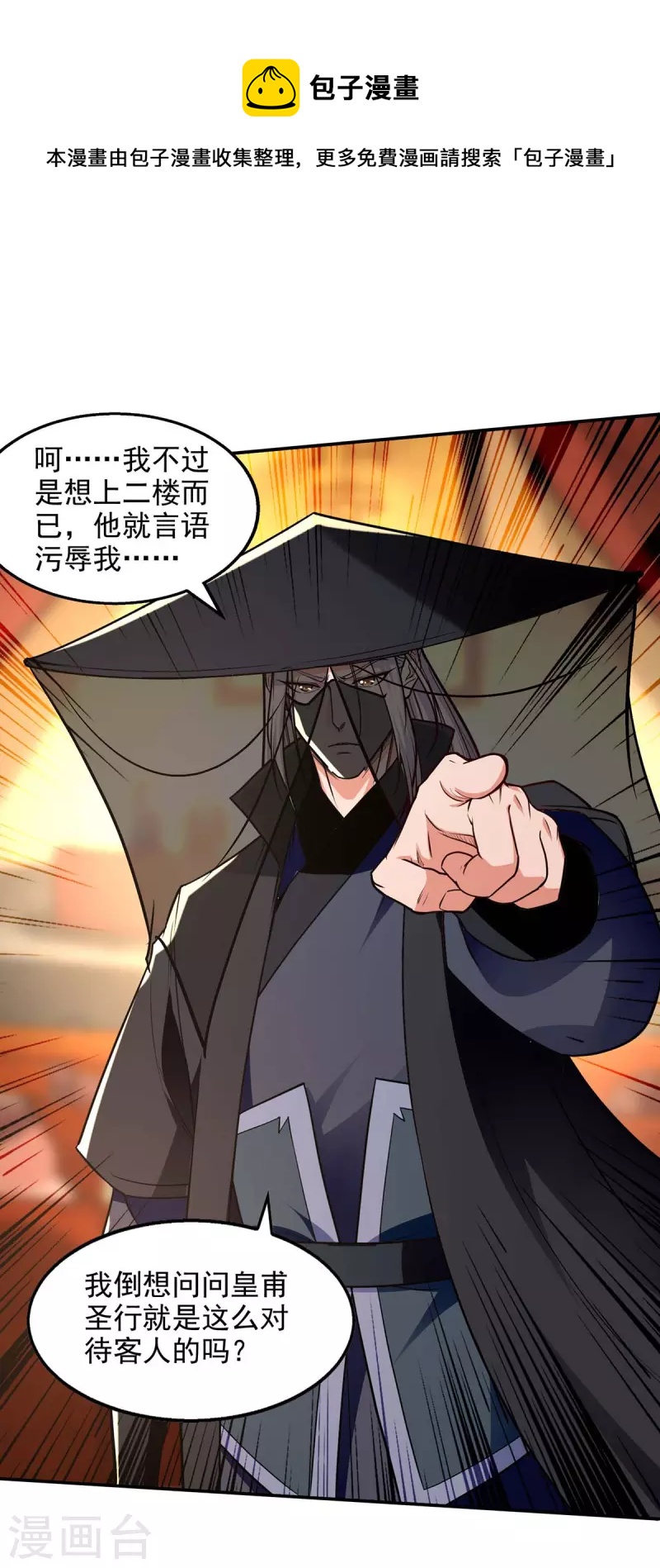 第150话 入座贵宾席-第151话