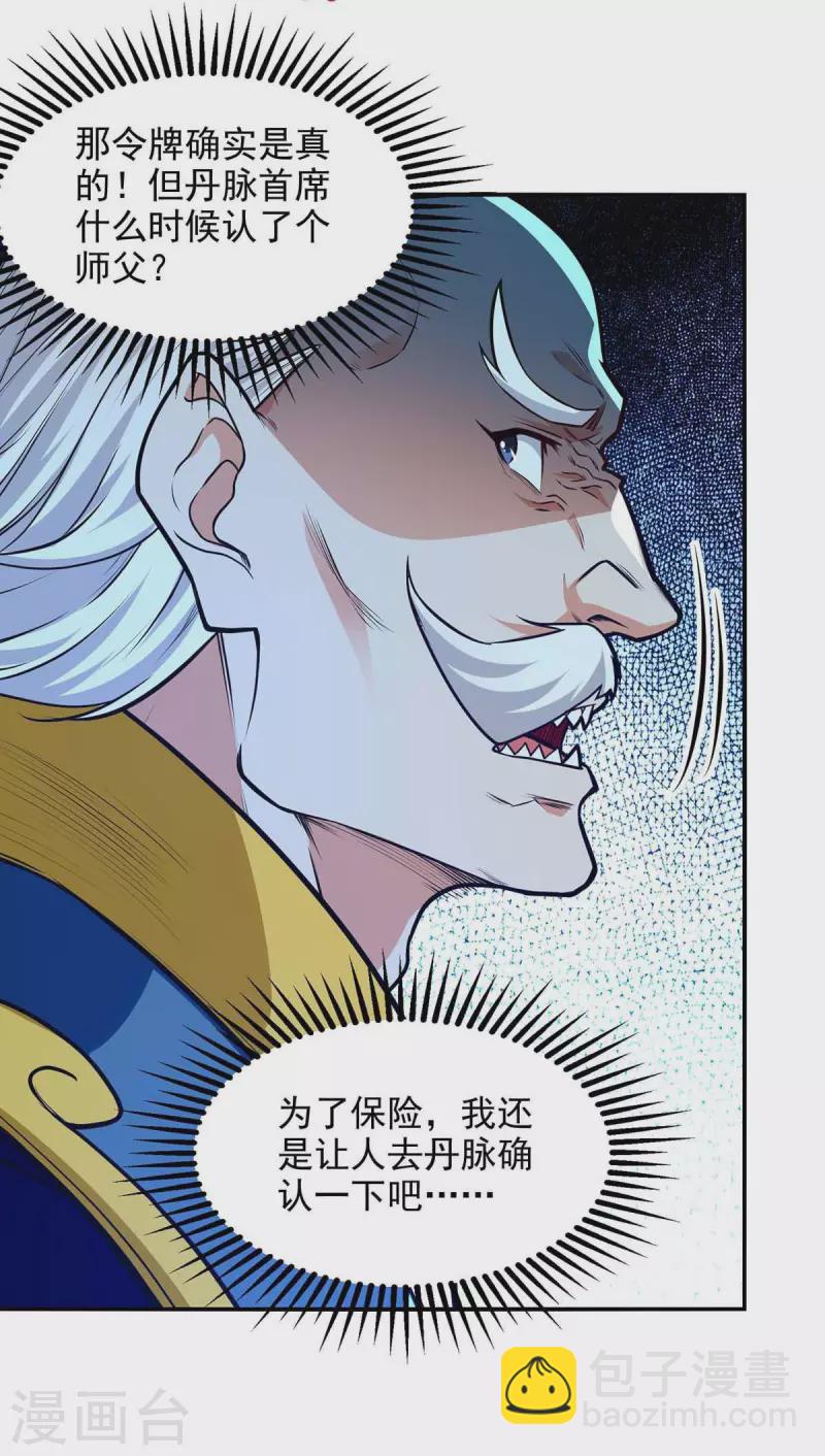 第150话 入座贵宾席-第151话