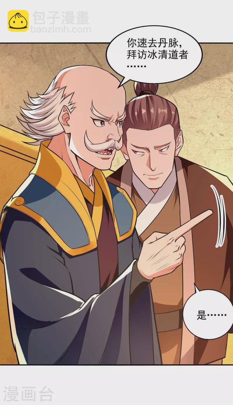 第150话 入座贵宾席-第151话