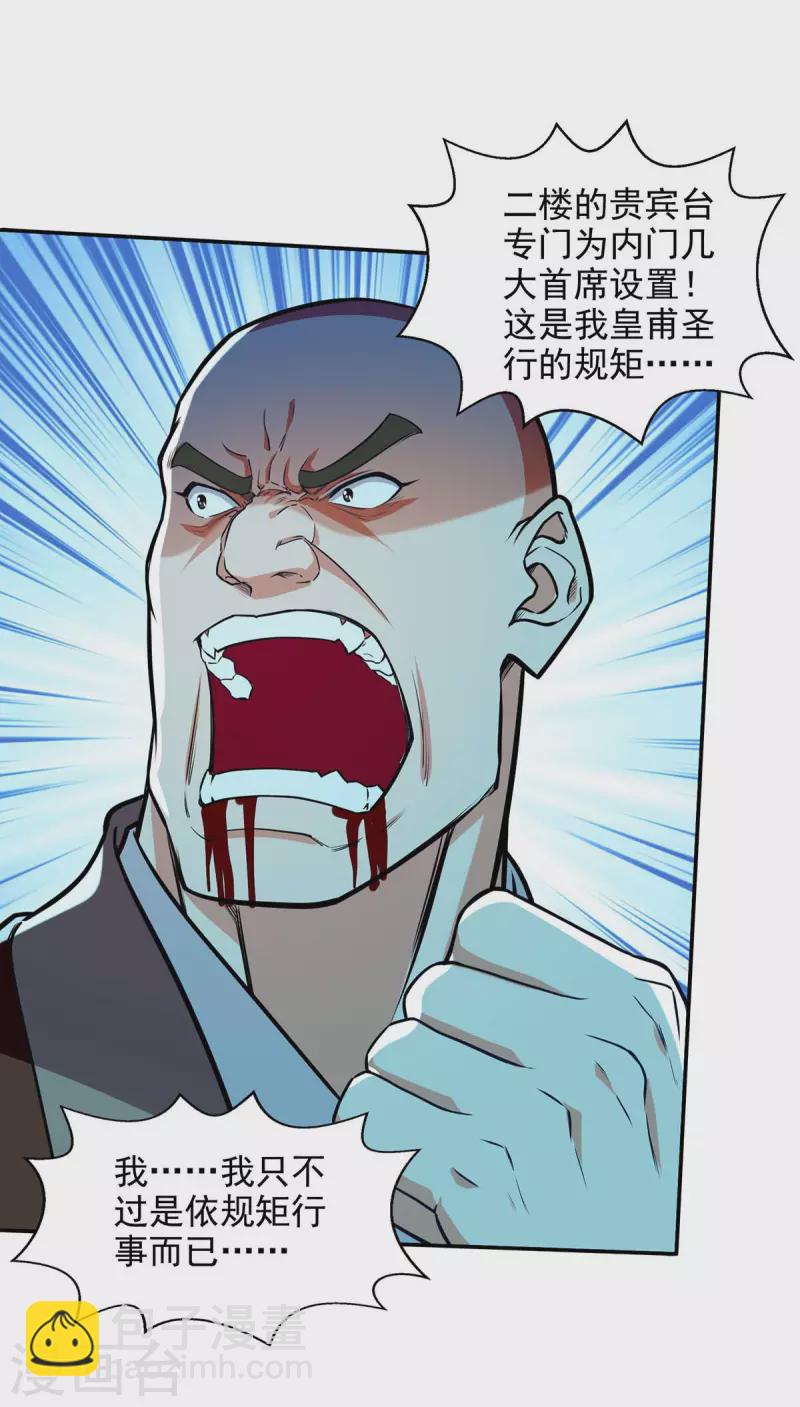 第150话 入座贵宾席-第151话