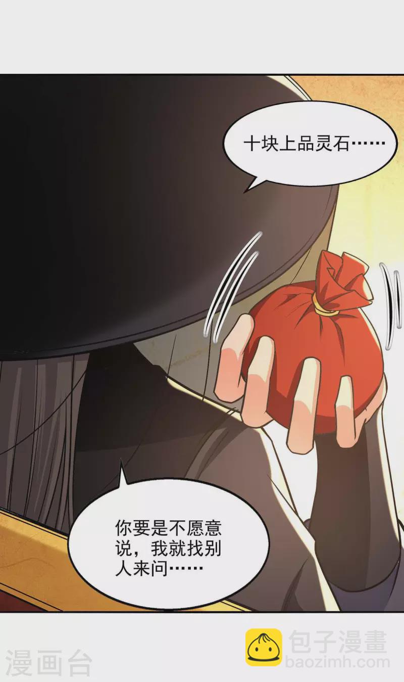 第150话 入座贵宾席-第151话