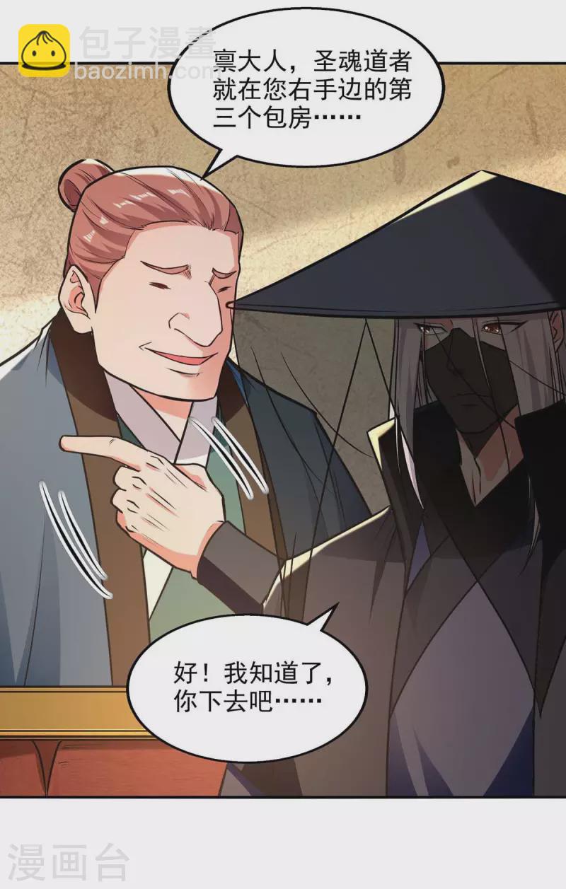 第150话 入座贵宾席-第151话
