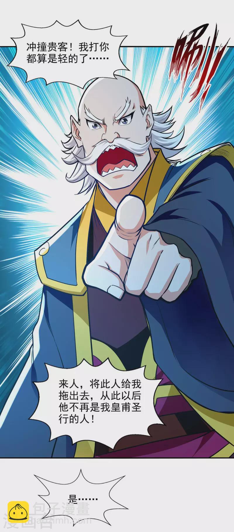 第150话 入座贵宾席-第151话
