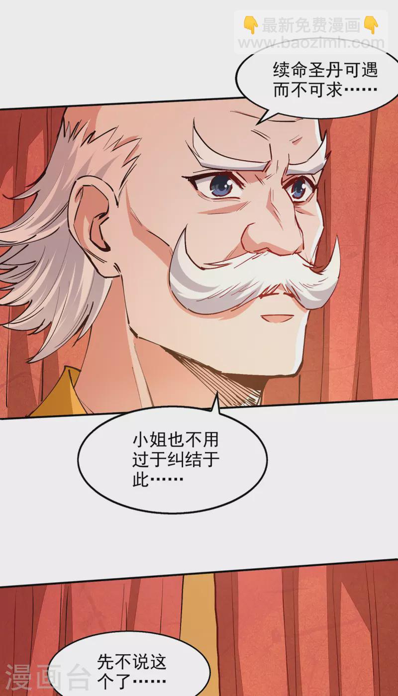 第154话 我出一个亿！-第155话