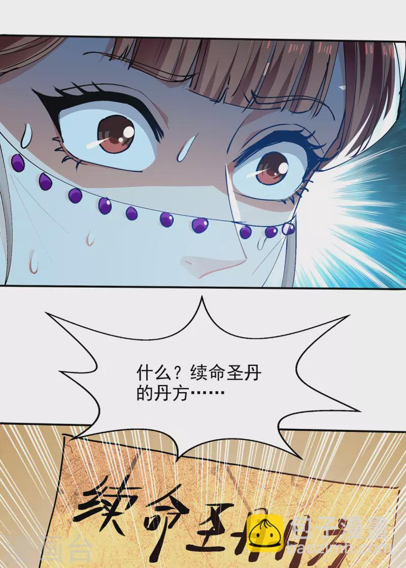 第156话 圣丹丹方-第157话