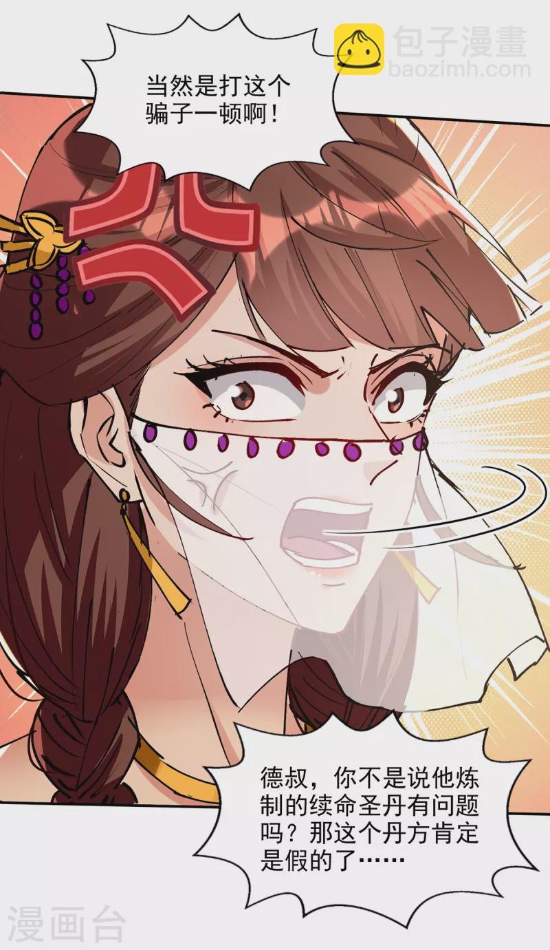 第158话 狮子大开口-第159话