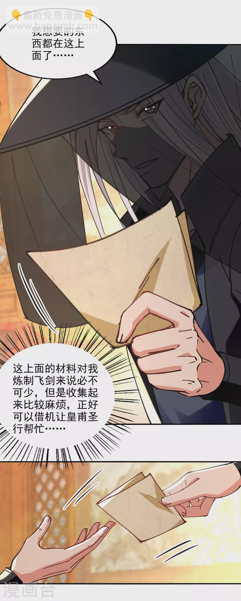第158话 狮子大开口-第159话