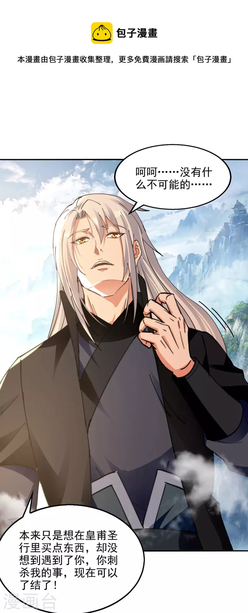 第162话 你们也配杀我？-第163话