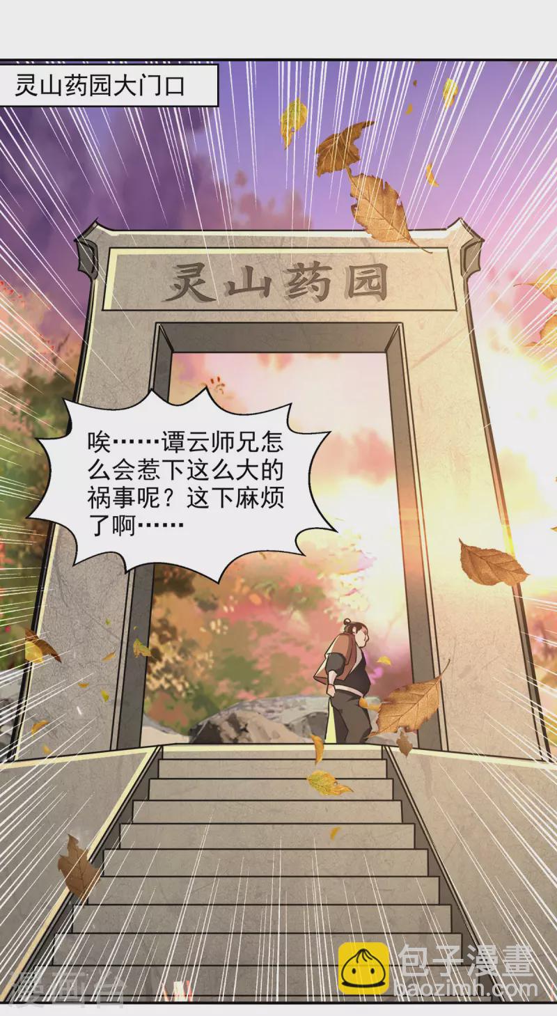 第162话 你们也配杀我？-第163话