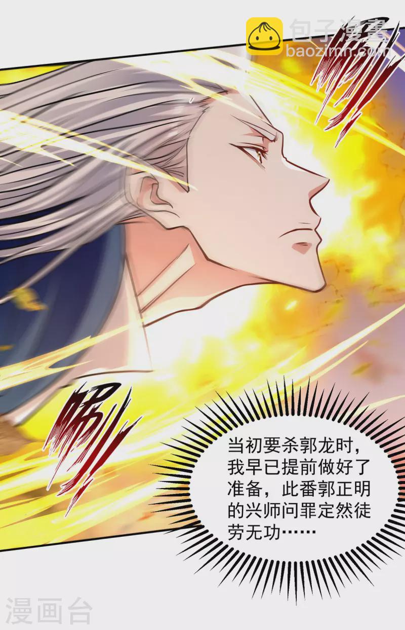 第162话 你们也配杀我？-第163话