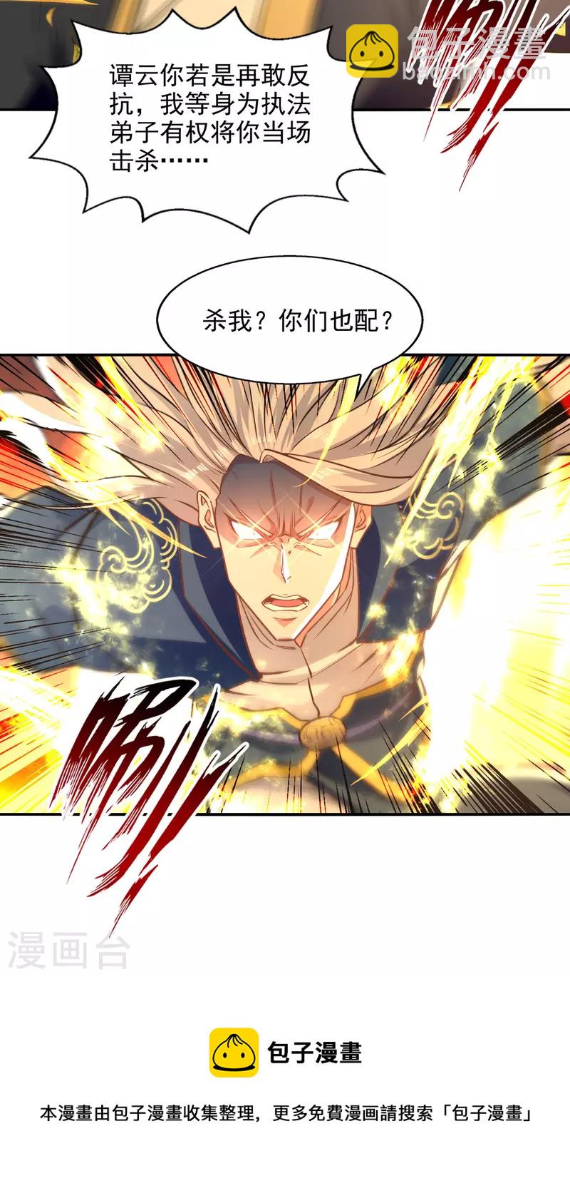 第162话 你们也配杀我？-第163话