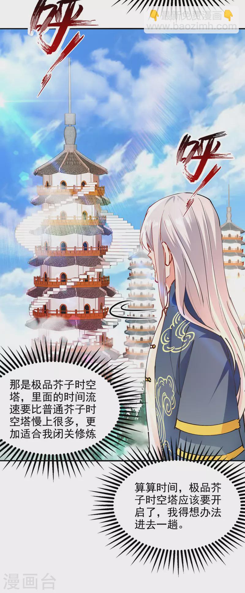 第166话 极品芥子时空塔-第167话