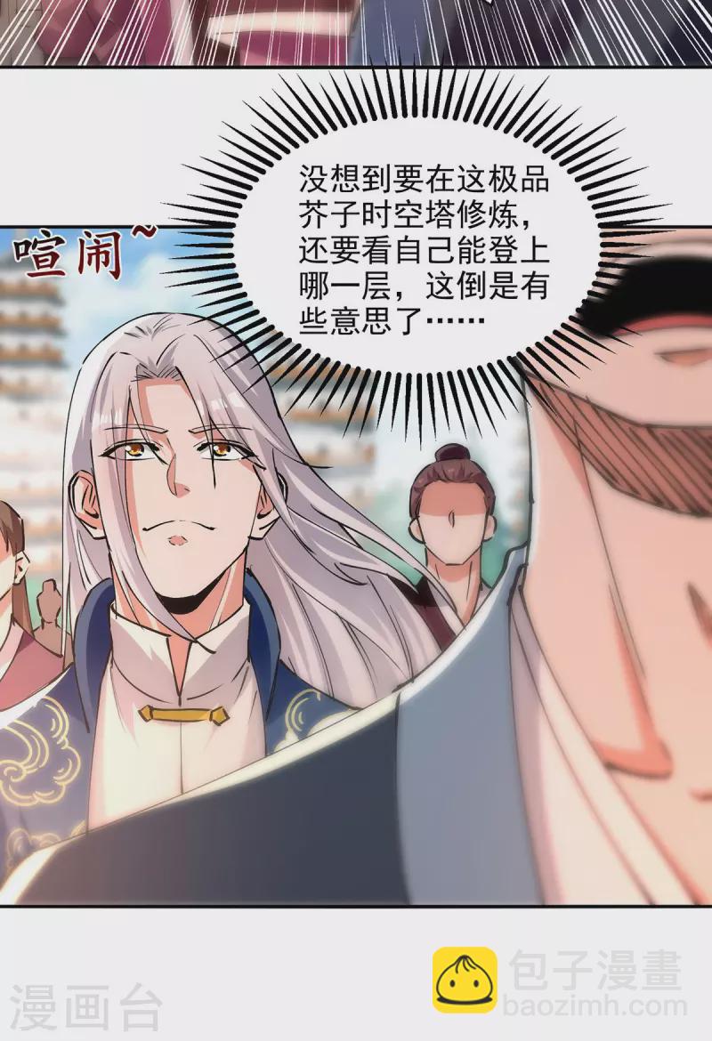 第166话 极品芥子时空塔-第167话