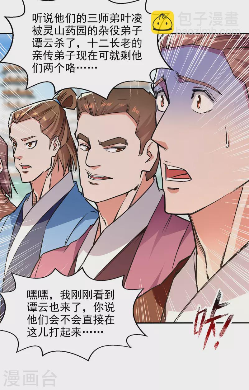 第166话 极品芥子时空塔-第167话