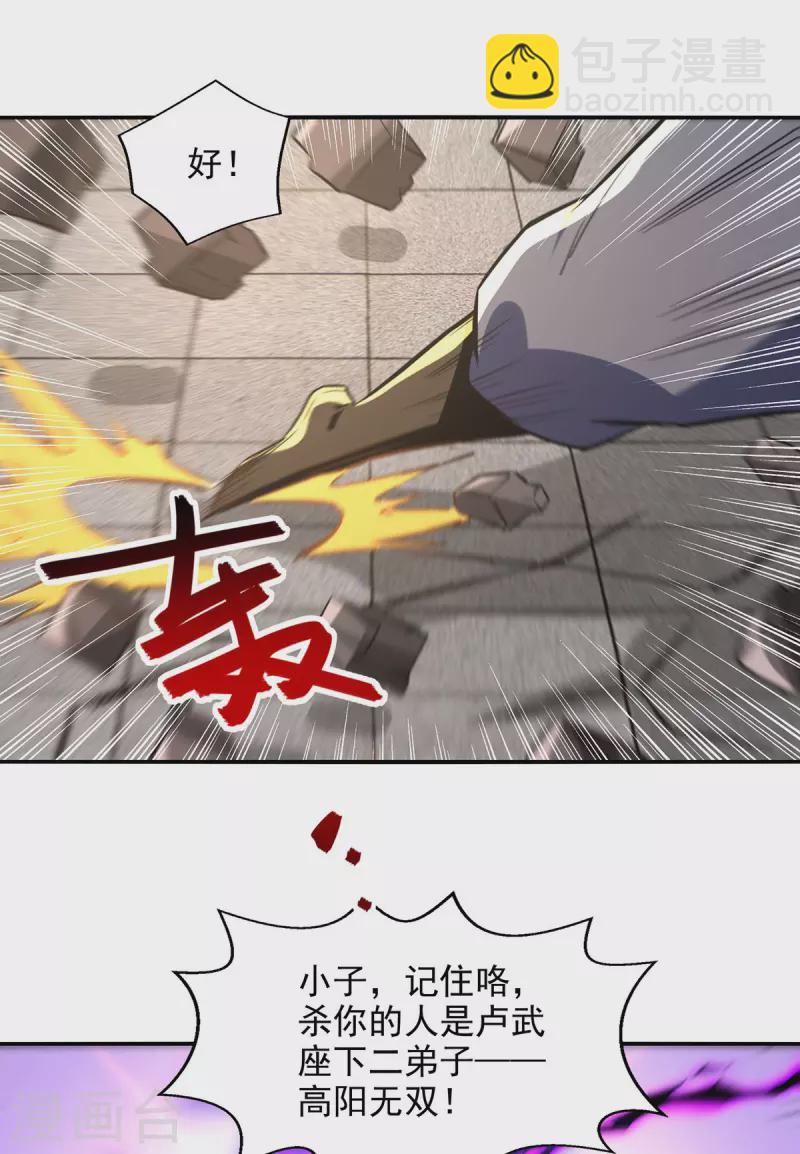 第166话 极品芥子时空塔-第167话
