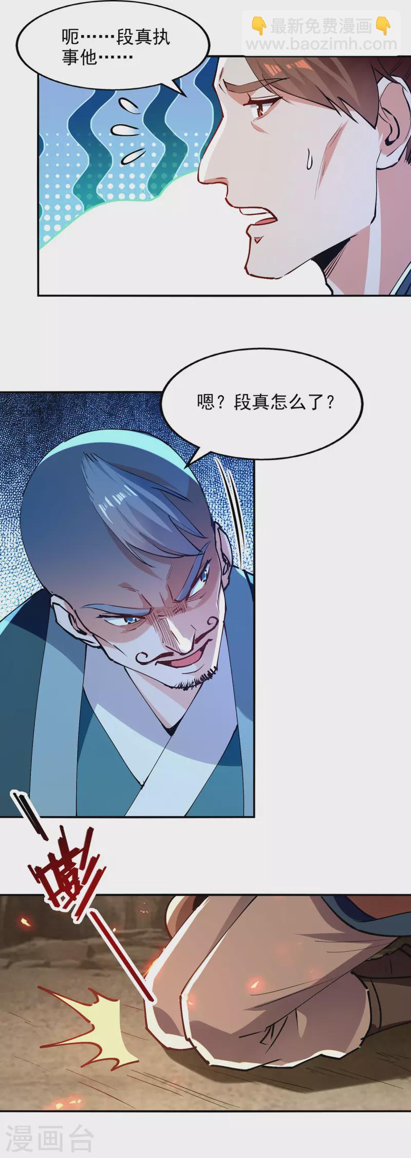 第166话 极品芥子时空塔-第167话