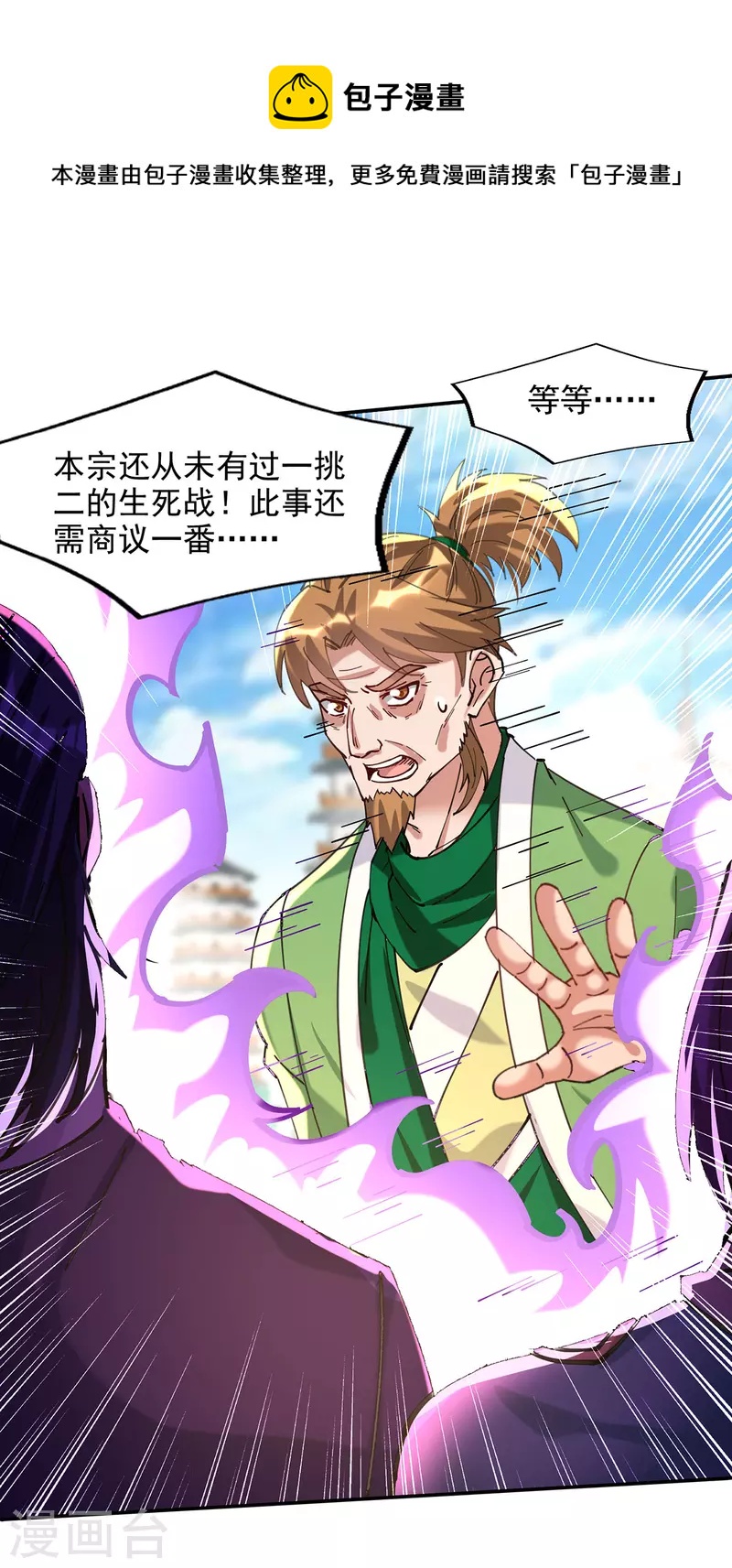 第168话 有恃无恐-第169话