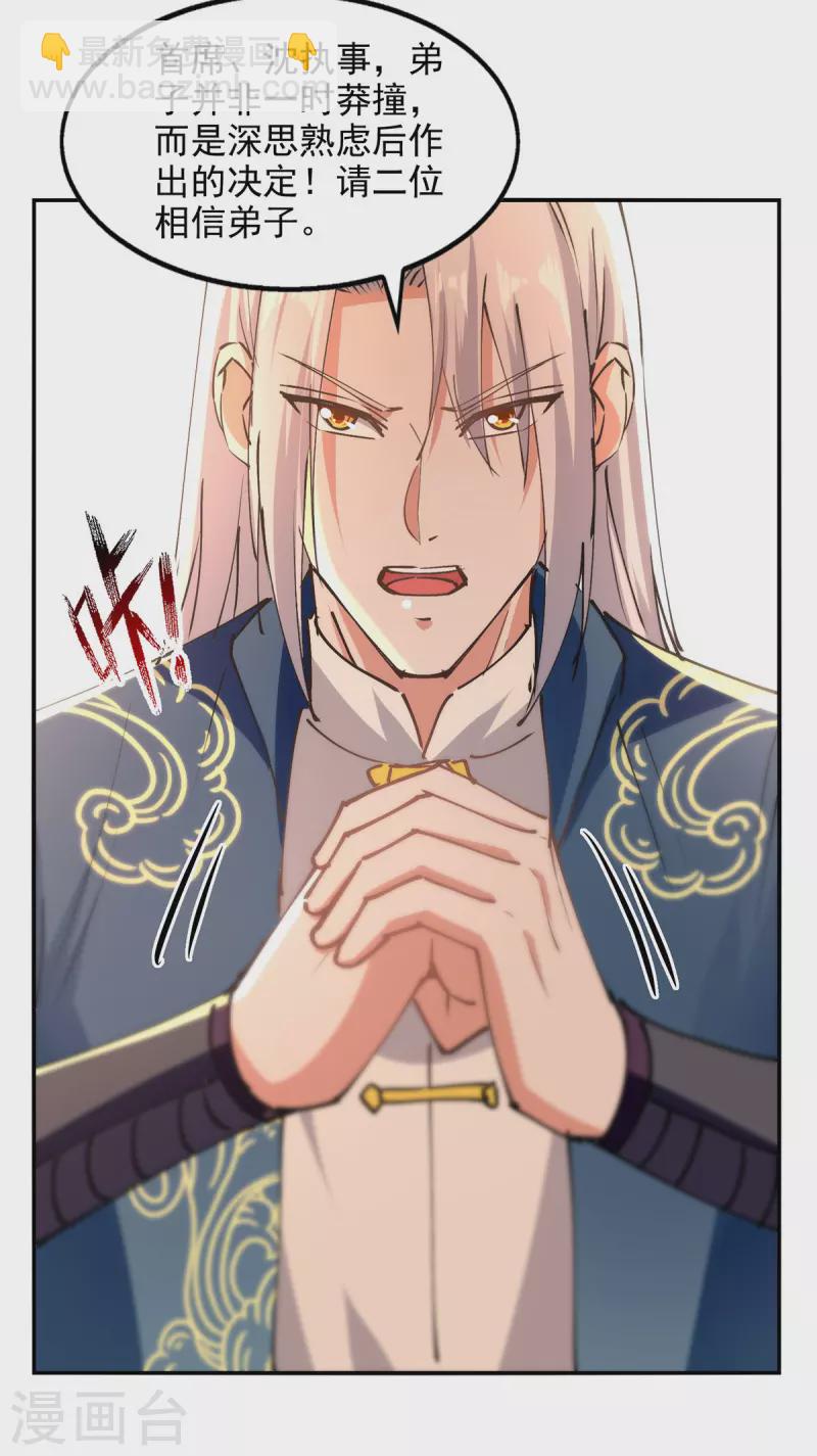 第168话 有恃无恐-第169话