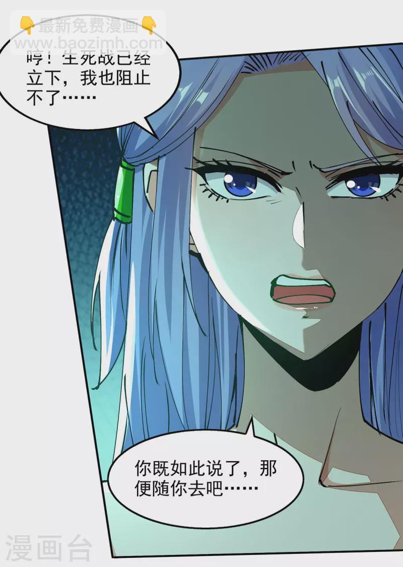 第168话 有恃无恐-第169话