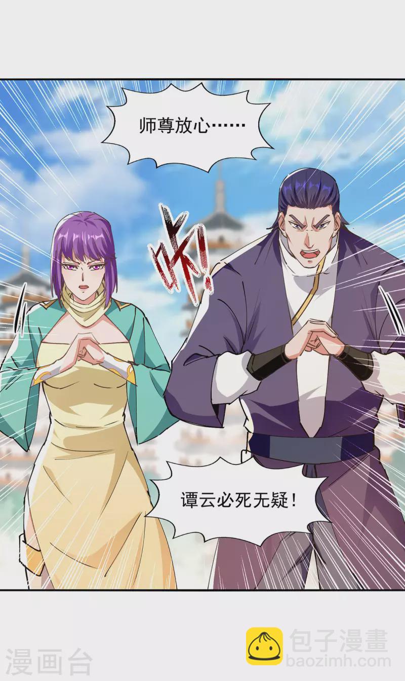 第168话 有恃无恐-第169话