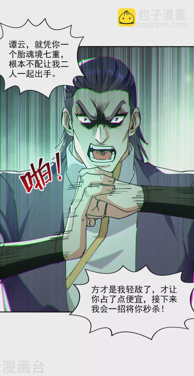 第168话 有恃无恐-第169话