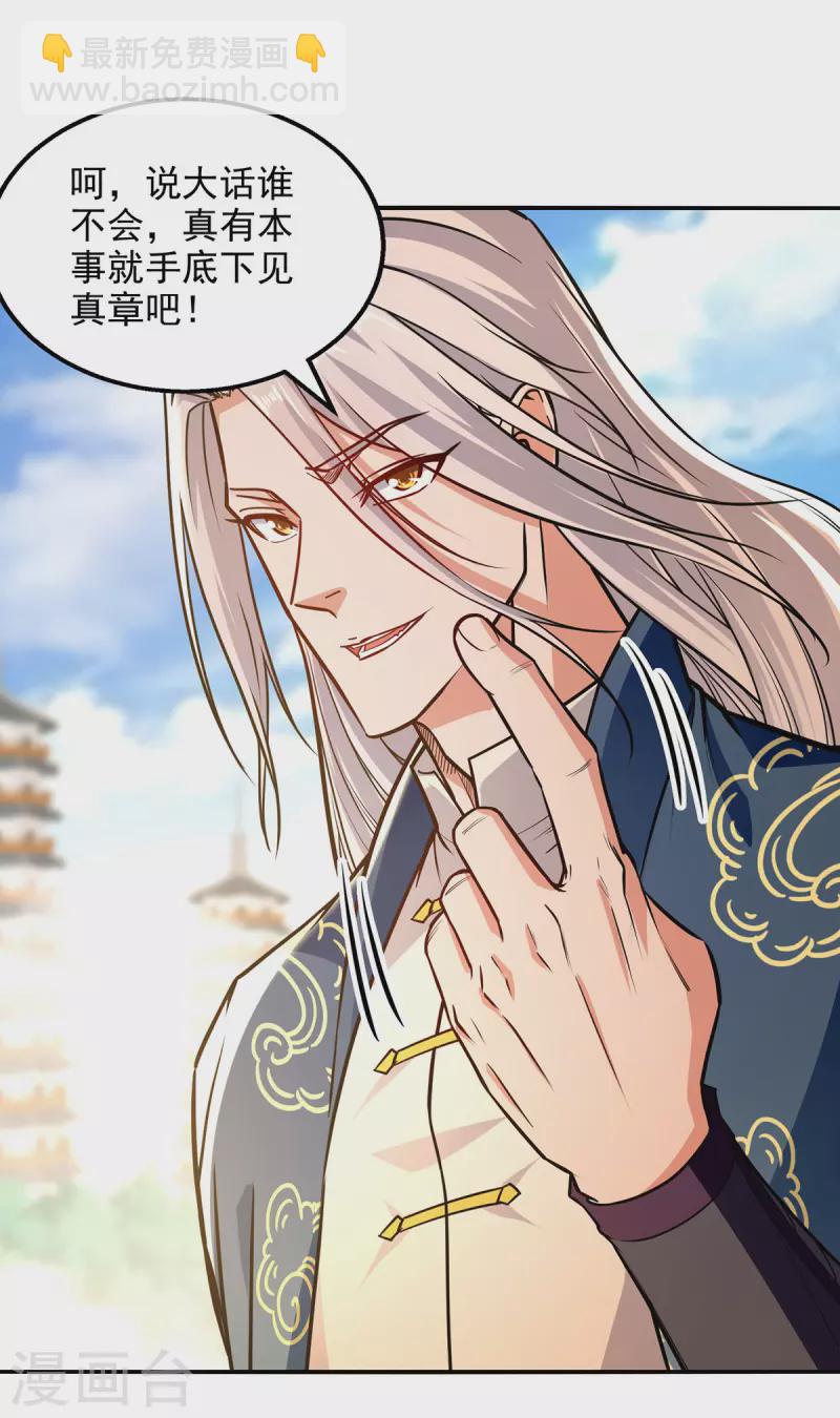 第168话 有恃无恐-第169话