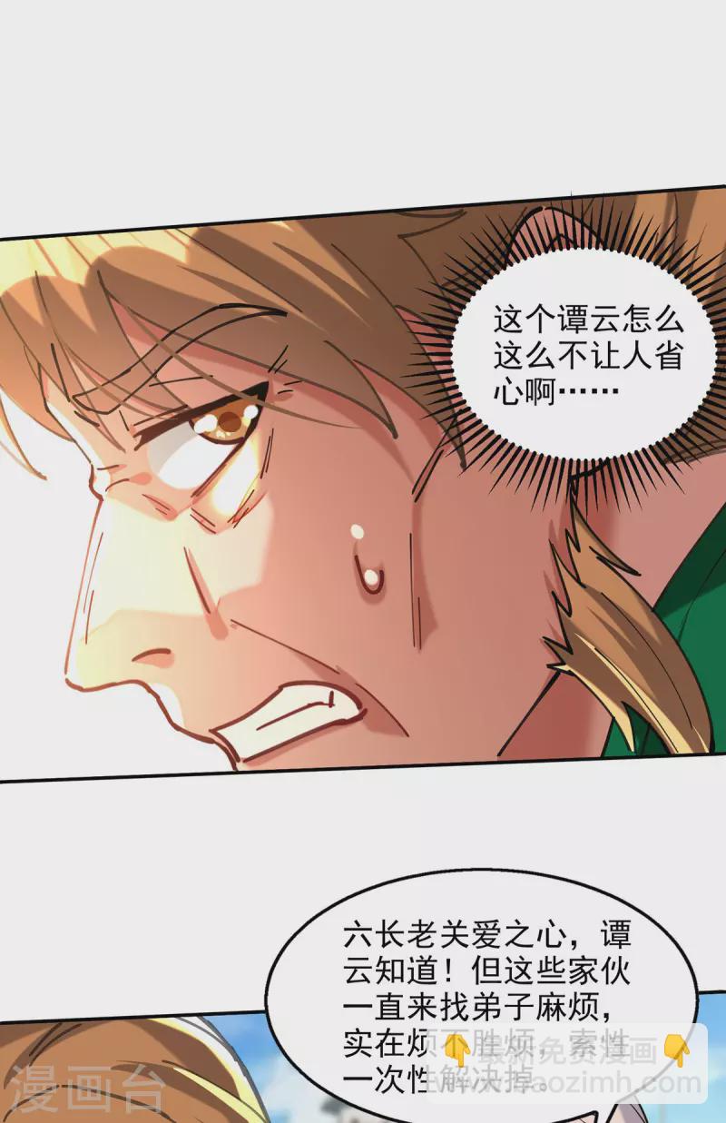第168话 有恃无恐-第169话