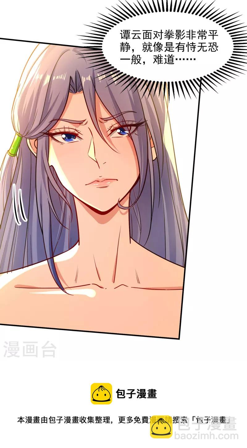 第168话 有恃无恐-第169话