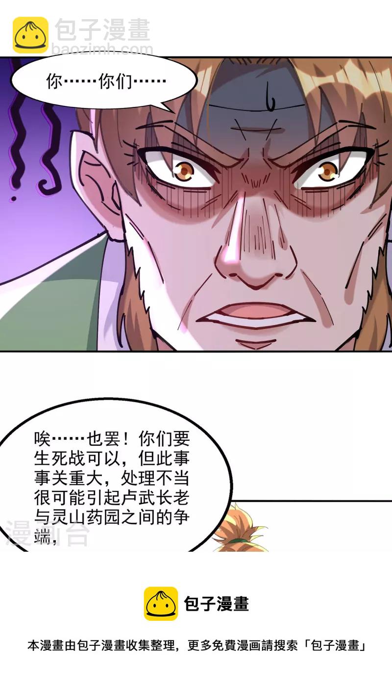 第168话 有恃无恐-第169话
