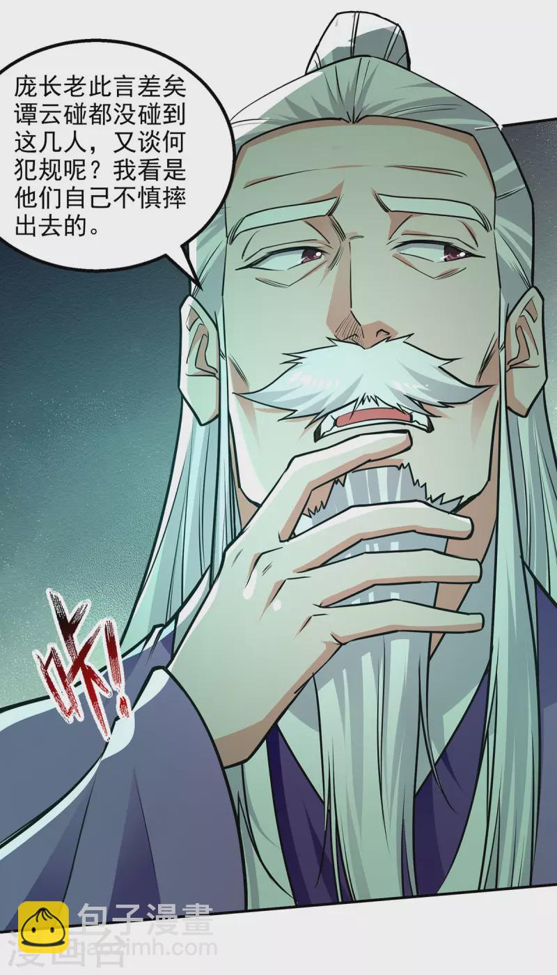 第172话 自讨苦吃-第173话