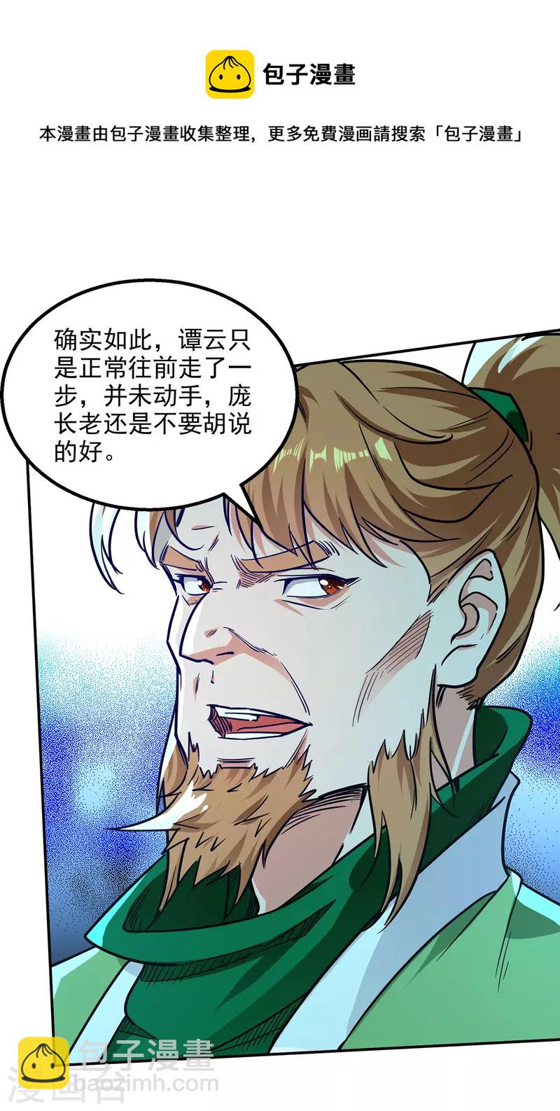 第172话 自讨苦吃-第173话