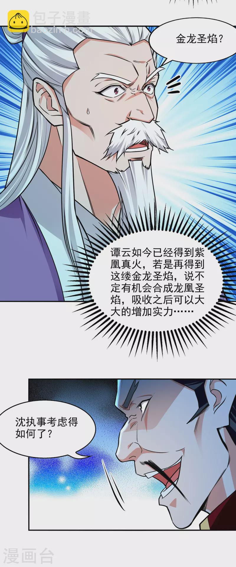 第176话 是时候出去了-第177话