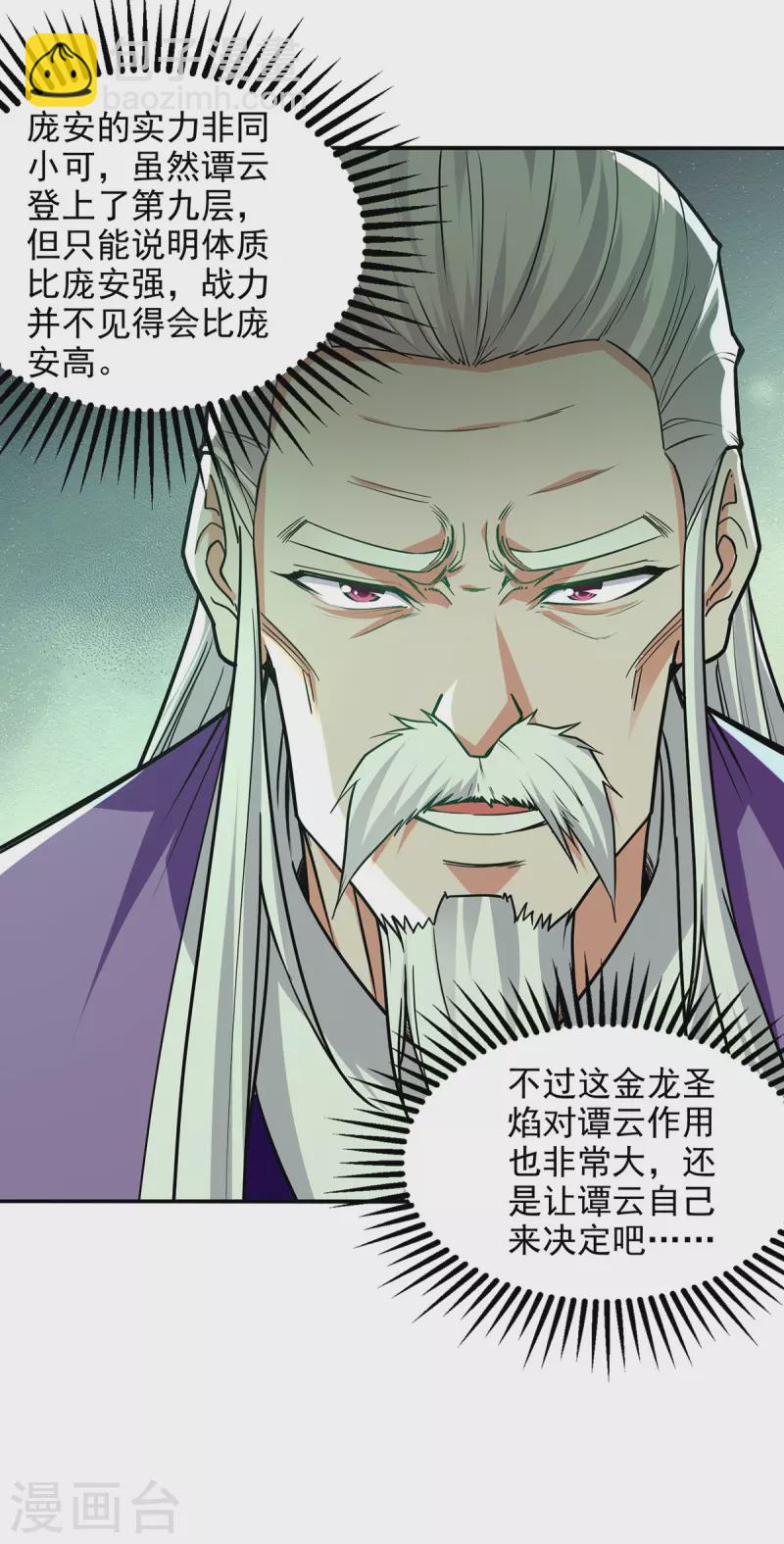 第176话 是时候出去了-第177话