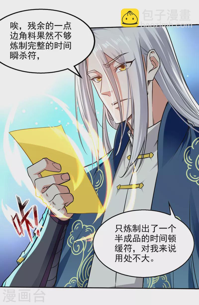 第176话 是时候出去了-第177话