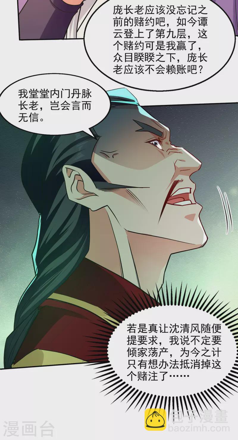 第176话 是时候出去了-第177话