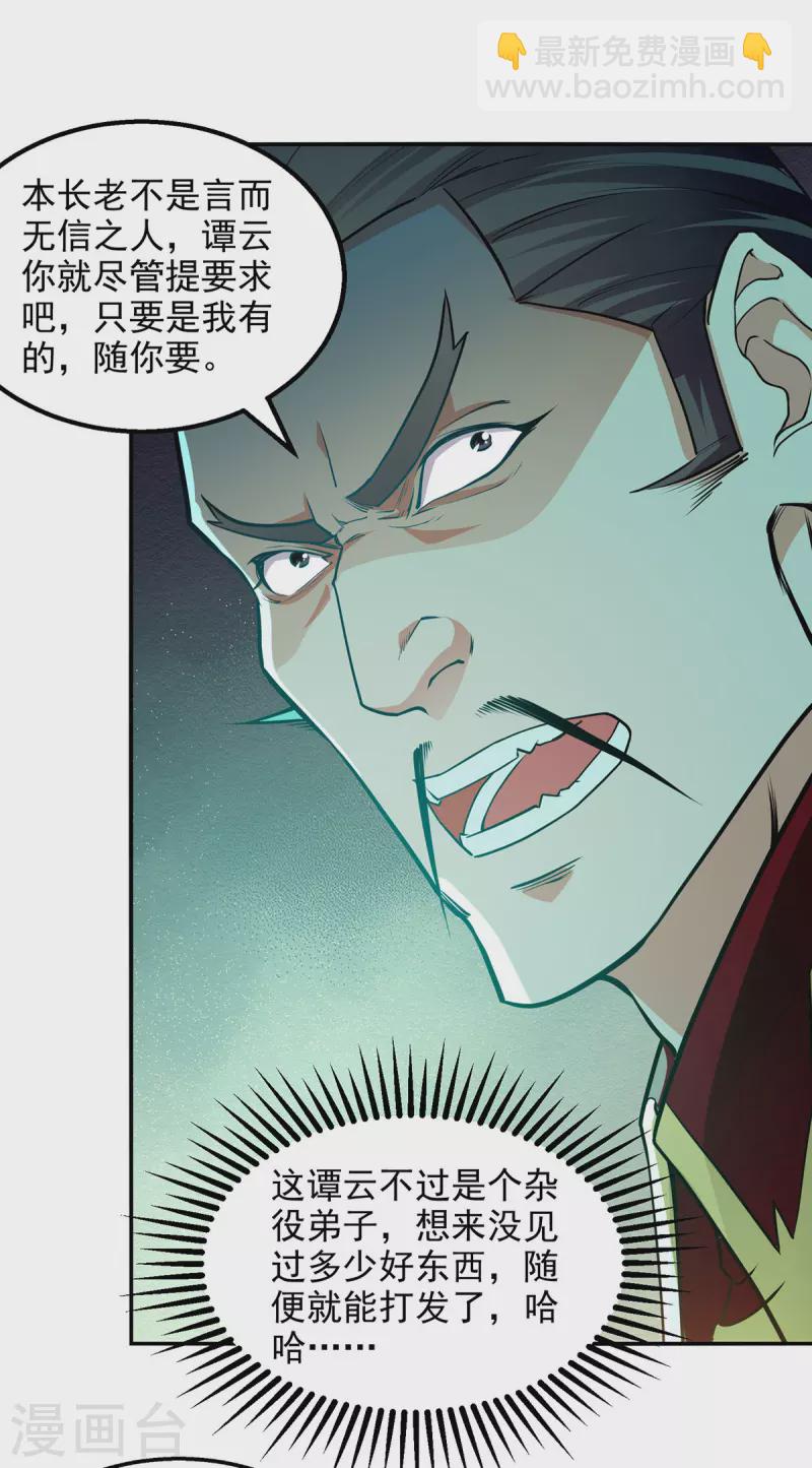 第178话 你怎么什么都没有-第179话