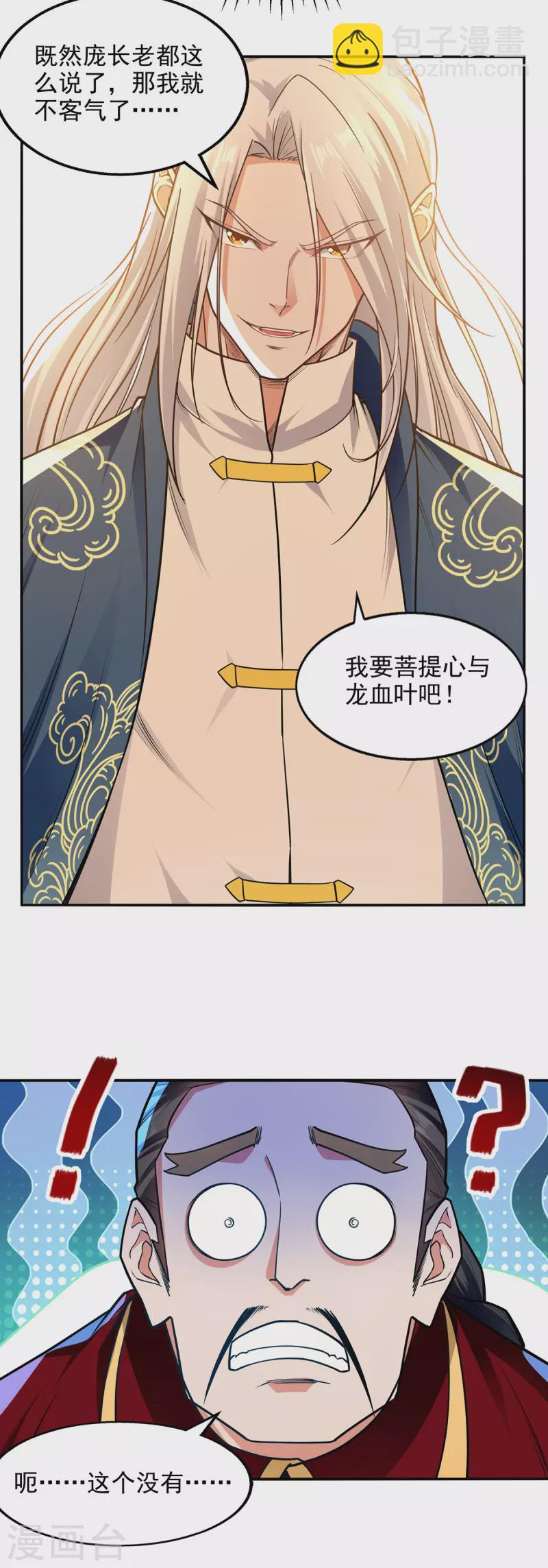 第178话 你怎么什么都没有-第179话