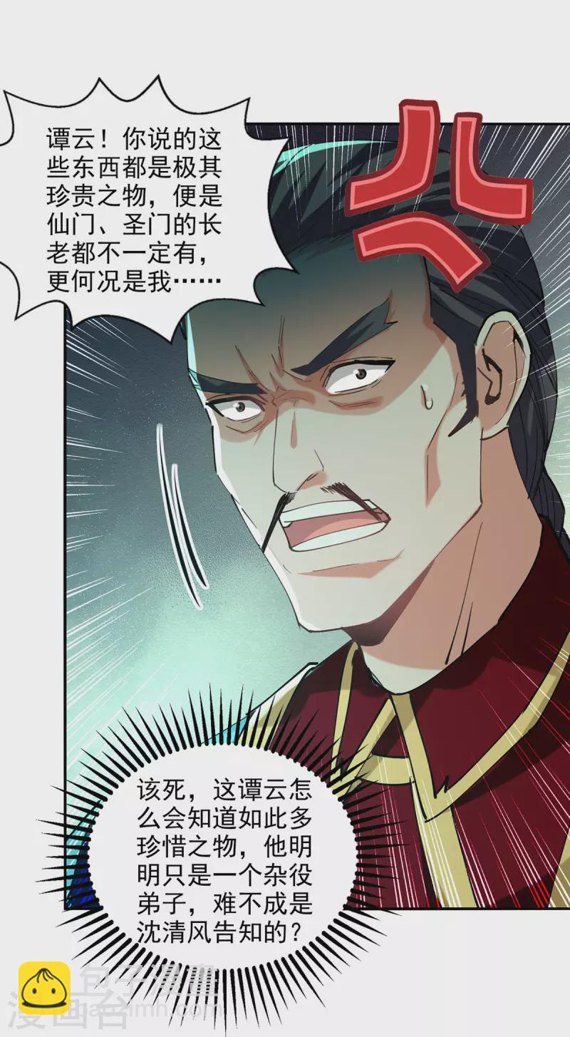 第178话 你怎么什么都没有-第179话