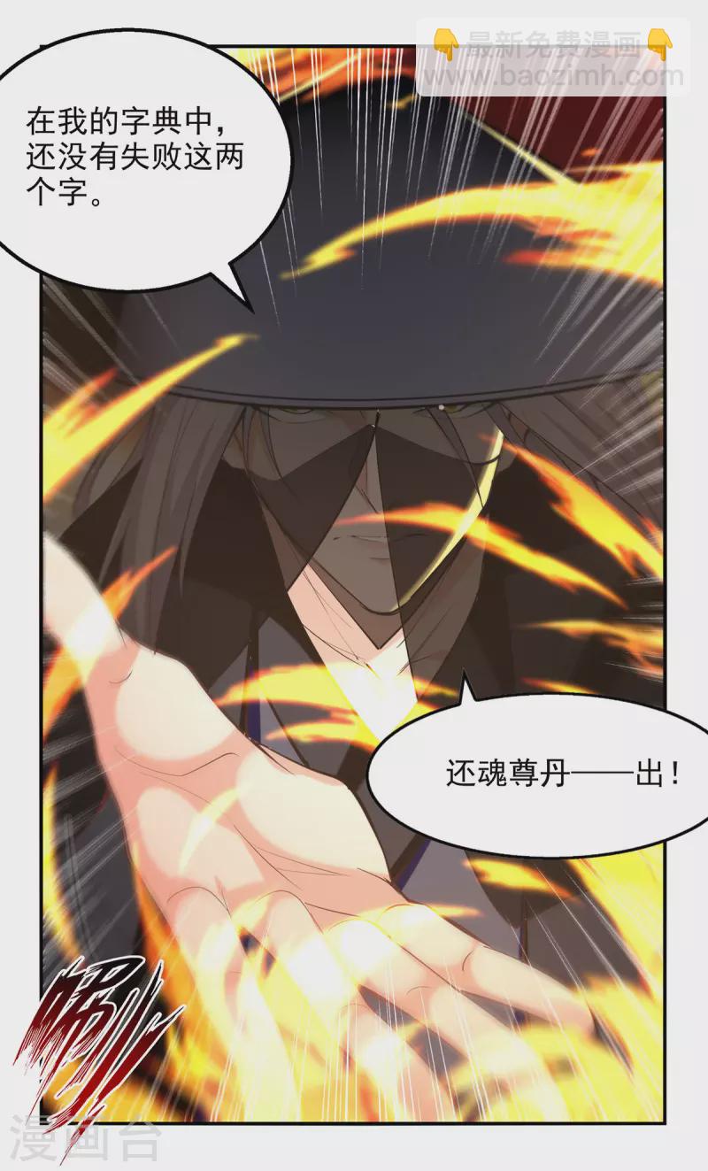 第180话 药渣炼丹-第181话