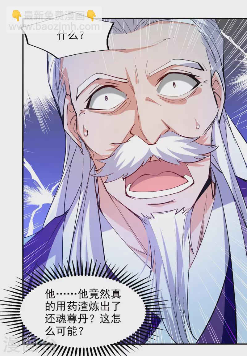 第180话 药渣炼丹-第181话