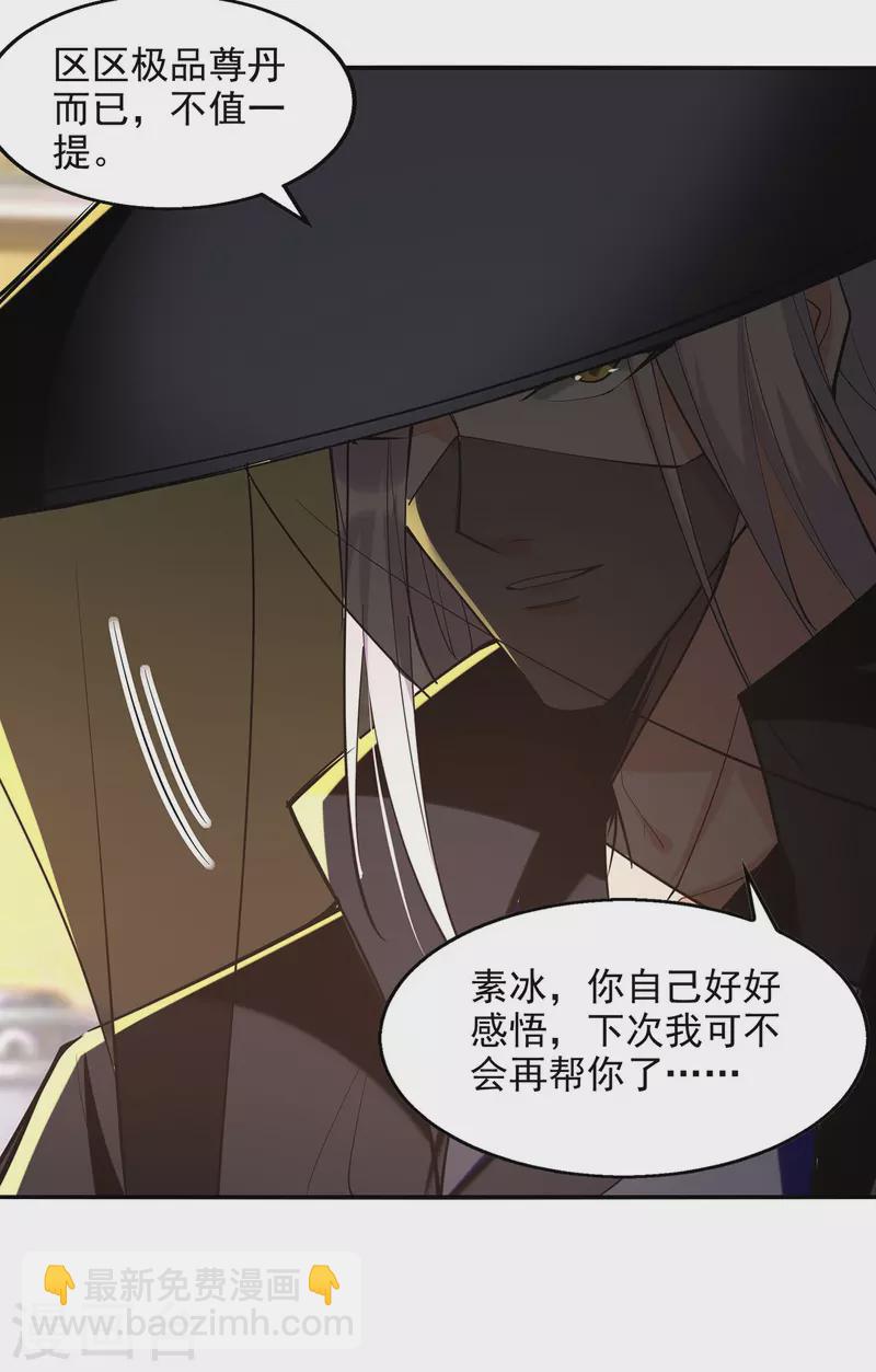 第180话 药渣炼丹-第181话