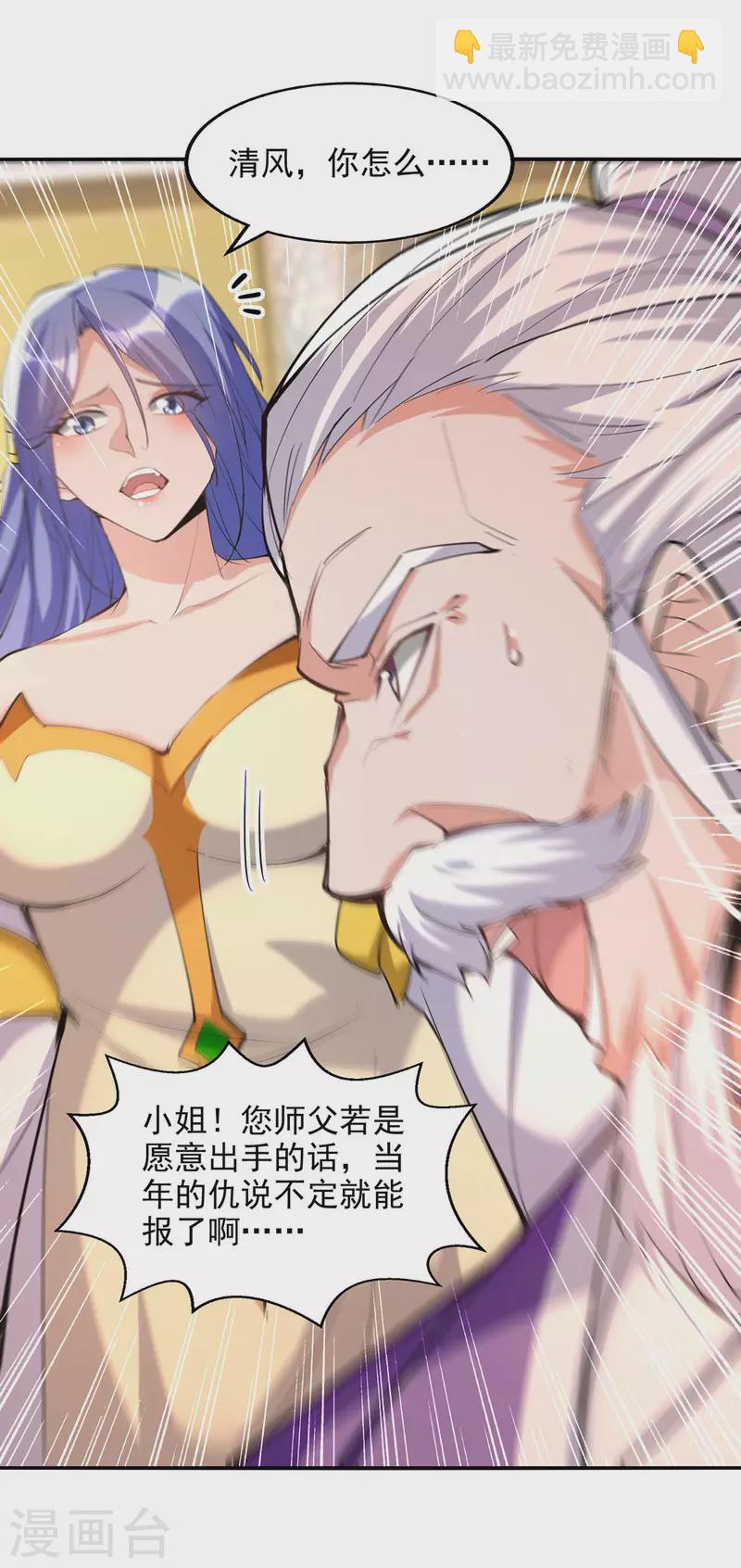 第180话 药渣炼丹-第181话