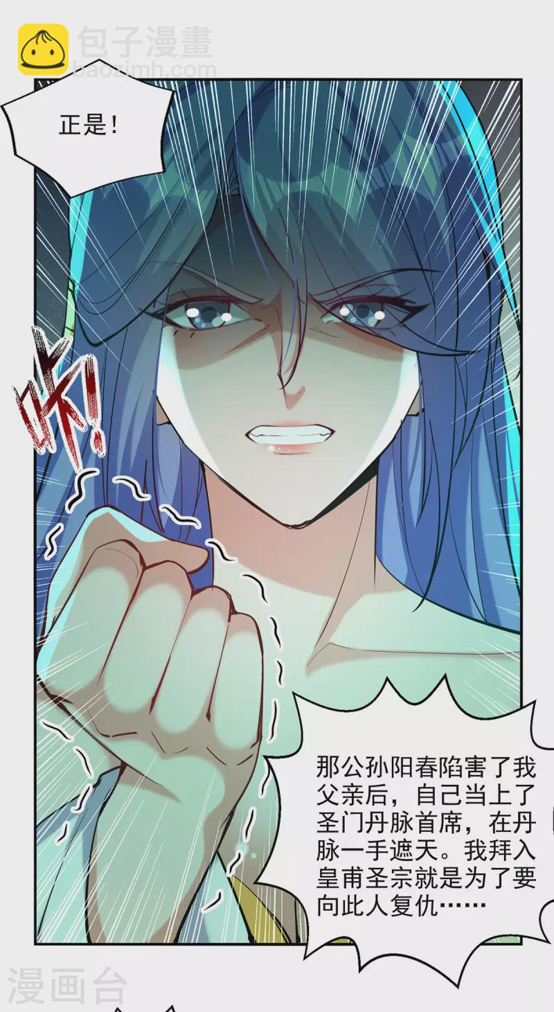 第180话 药渣炼丹-第181话
