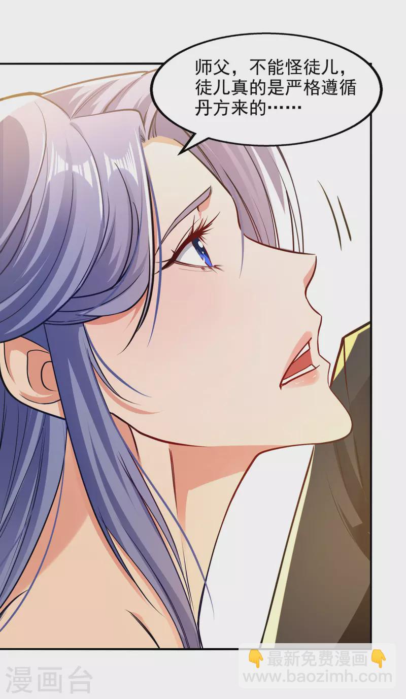 第180话 药渣炼丹-第181话