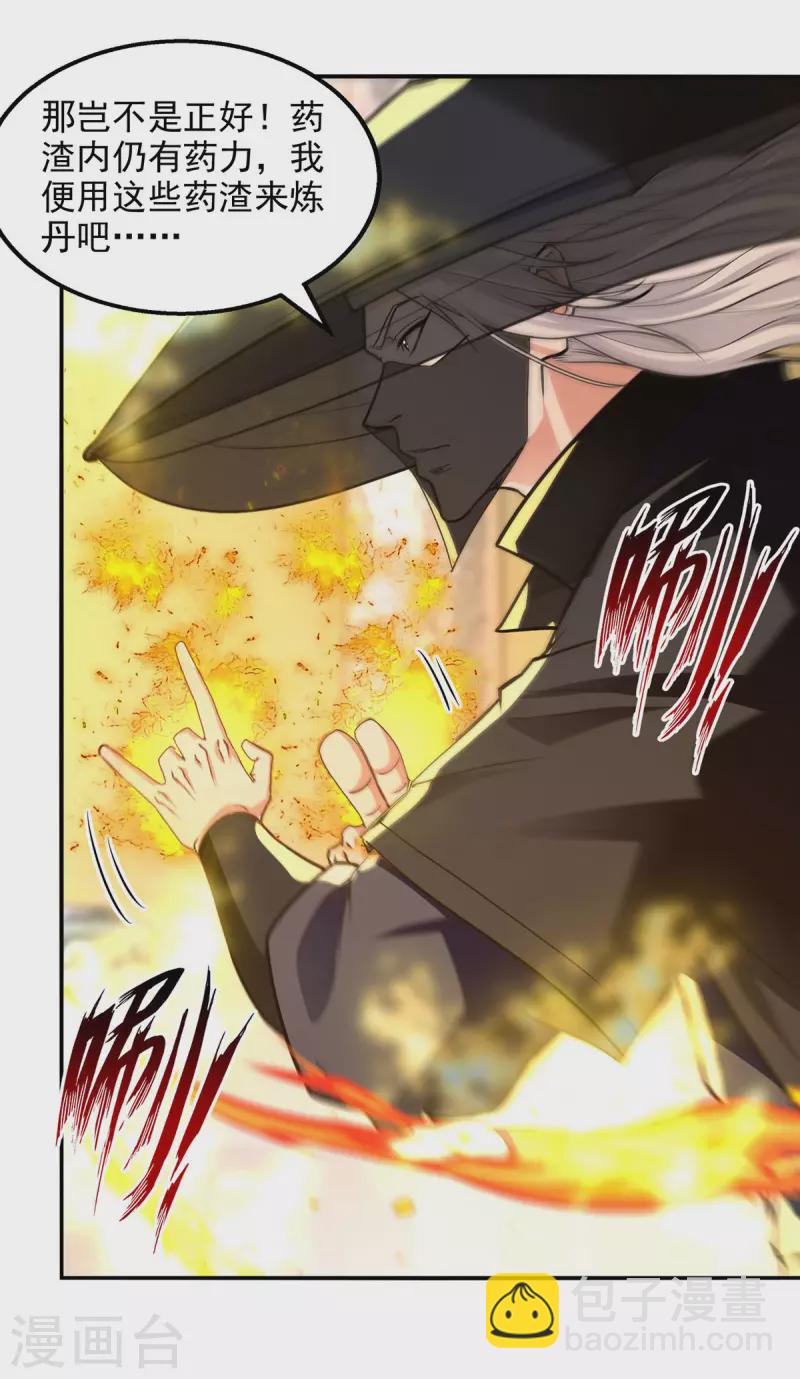 第180话 药渣炼丹-第181话