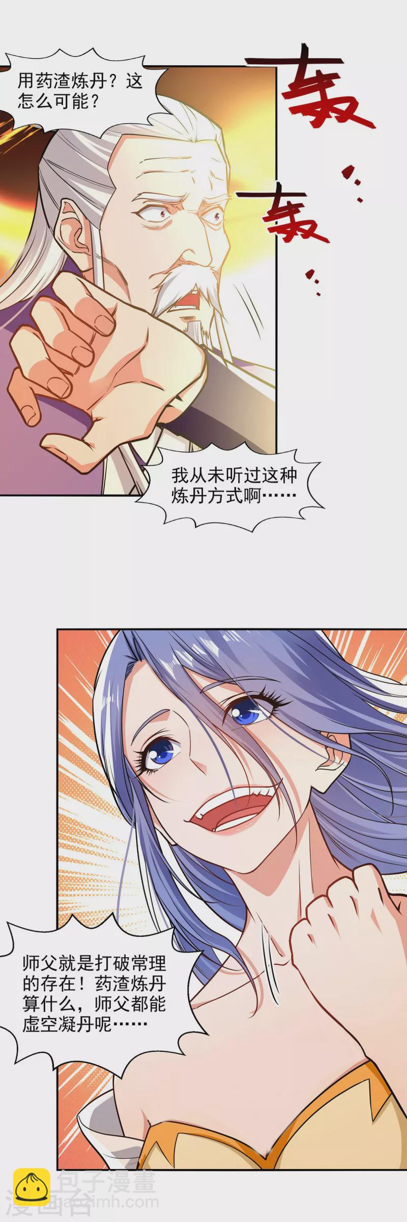 第180话 药渣炼丹-第181话